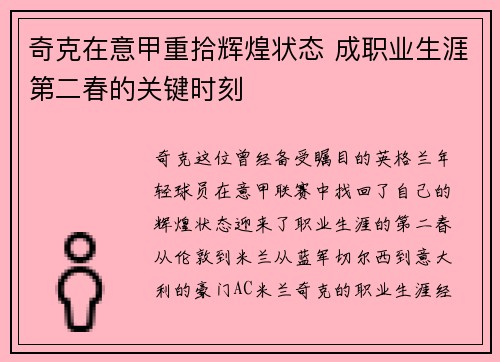 奇克在意甲重拾辉煌状态 成职业生涯第二春的关键时刻 奇克在意甲重拾辉煌状态 成职业生涯第二春的关键时刻