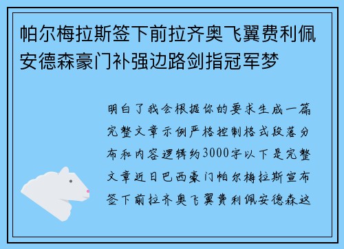 帕尔梅拉斯签下前拉齐奥飞翼费利佩安德森豪门补强边路剑指冠军梦