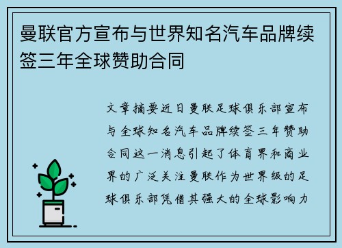 曼联官方宣布与世界知名汽车品牌续签三年全球赞助合同 曼联官方宣布与世界知名汽车品牌续签三年全球赞助合同