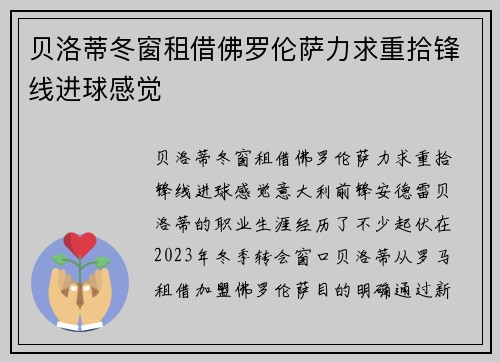 贝洛蒂冬窗租借佛罗伦萨力求重拾锋线进球感觉