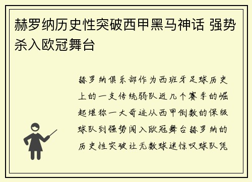 赫罗纳历史性突破西甲黑马神话 强势杀入欧冠舞台 赫罗纳历史性突破西甲黑马神话 强势杀入欧冠舞台