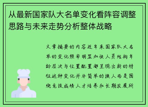 从最新国家队大名单变化看阵容调整思路与未来走势分析整体战略 从最新国家队大名单变化看阵容调整思路与未来走势分析整体战略